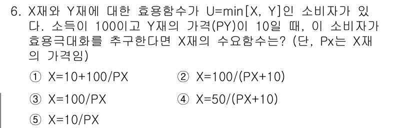 공인노무사_1차(경제학원론) 2015년 6번 - 소비자는 효용을 극대화하기 위해 XY재의 가격과 그에 따른 수요량을 고려... 에 관한 핵심 기출문제