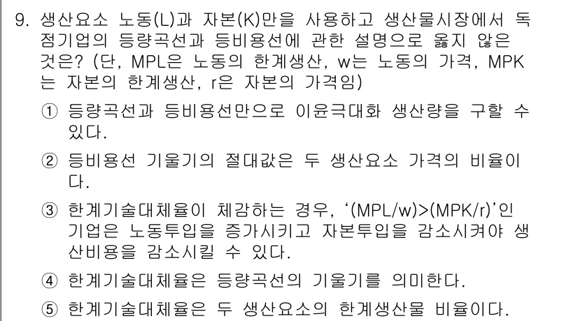 공인노무사_1차(경제학원론) 2015년 9번 - 등급수요곡선과 등급공급곡선의 개념을 활용하여 생산요소의 상호작용을 분석하... 에 관한 핵심 기출문제