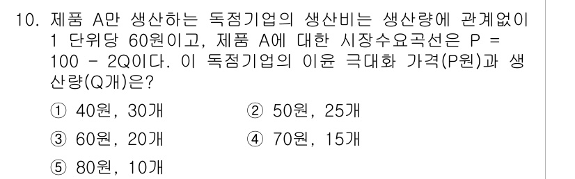 공인노무사_1차(경제학원론)(구) 2017년 10번 - 주어진 시장수요곡선 P = 100 - 2Q에서 가격(P)과 생산량(Q)의... 에 관한 핵심 기출문제
