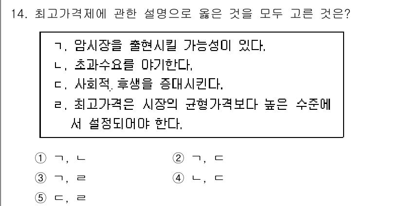 공인노무사_1차(경제학원론)(구) 2017년 14번 - . 

이유: 암시장은 정보의 비대칭으로 인해 자원이 비효율적으로 배분될... 에 관한 핵심 기출문제