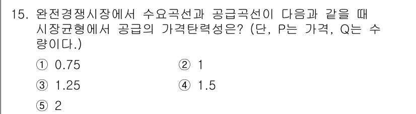 공인노무사_1차(경제학원론)(구) 2017년 15번 - 공급의 가격탄력성은 공급의 변화율을 가격의 변화율로 나눈 값으로 정의됩니... 에 관한 핵심 기출문제