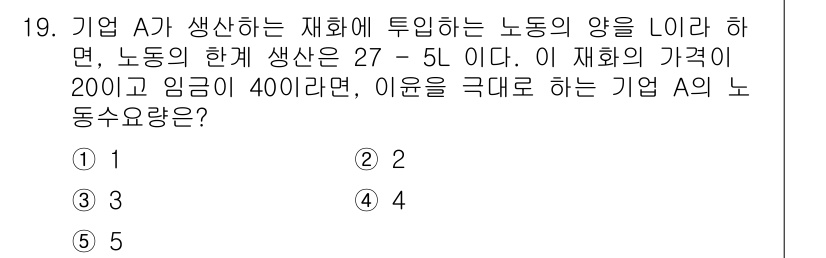 공인노무사_1차(경제학원론)(구) 2017년 19번 - 주어진 생산 함수에서 노동 사용량 \( L \)에 대한 생산량이 27 -... 에 관한 핵심 기출문제