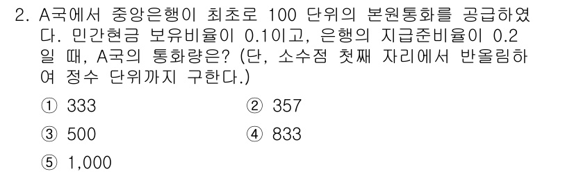 공인노무사_1차(경제학원론)(구) 2017년 2번 - A국의 통화량은 다음과 같이 계산할 수 있습니다. 통화량(M)은 민간현금... 에 관한 핵심 기출문제