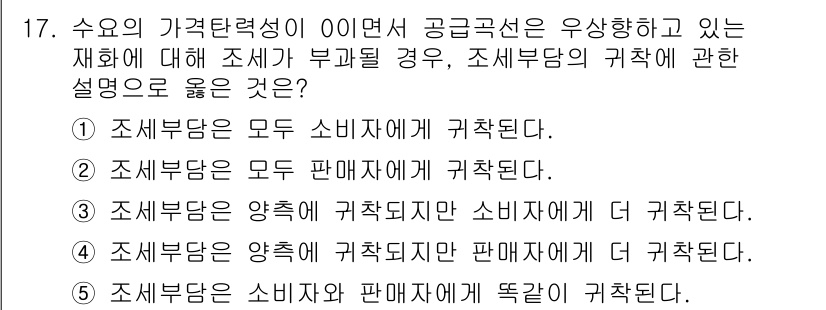 공인노무사_1차(경제학원론) 2017년 17번 - 주어진 문제에서 "수요의 가격탄력성"에 대해 설명하고 있습니다. 조세가 ... 에 관한 핵심 기출문제