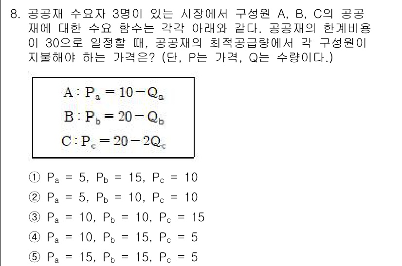 공인노무사_1차(경제학원론) 2017년 8번 - 정답은 1입니다. 공공재의 한계비용이 30으로 주어졌을 때, P1 + P... 에 관한 핵심 기출문제