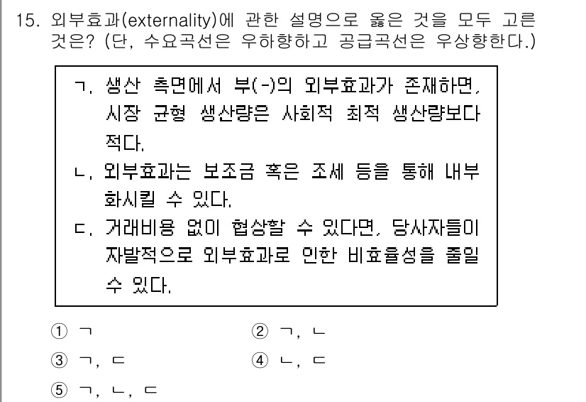 공인노무사_1차(경제학원론)(구) 2019년 15번 - 외부효과는 시장의 거래에서 발생하는 경제적 이익이나 손실이 제3자에게 미... 에 관한 핵심 기출문제