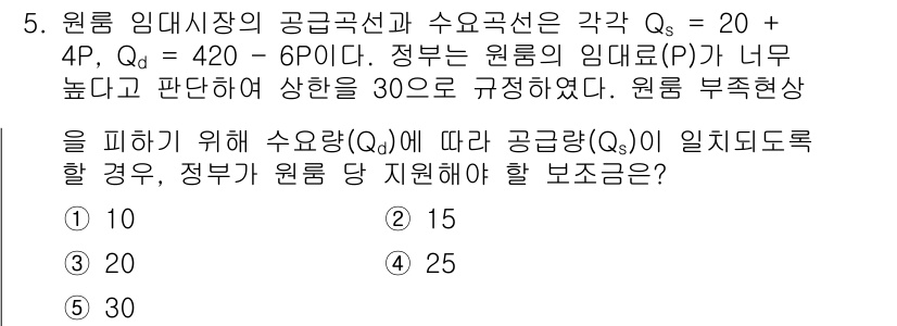 공인노무사_1차(경제학원론)(구) 2023년 5번 - 주어진 조건에서 수요량(Qd)과 공급량(Qs)을 비교하여, 공급이 수요를... 에 관한 핵심 기출문제