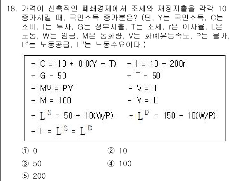 공인노무사_1차(경제학원론) 2023년 18번 - 정답은 1이다. 문제에서 제시된 식에 따르면, 정부지출(G)의 변화가 총... 에 관한 핵심 기출문제