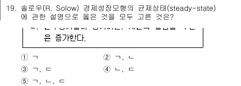 공인노무사_1차(경제학원론) 2023년 19번 - 슬로우(Solow) 모형의 경제성장론에서 규제상태(steady-state... 에 관한 핵심 기출문제