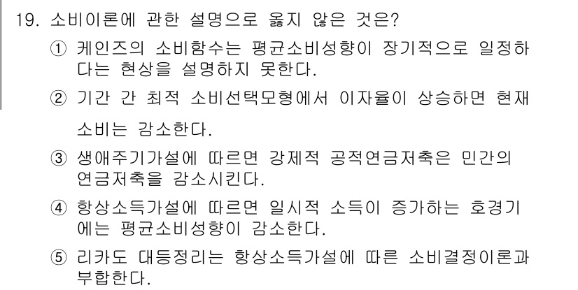 공인노무사_1차(경제학원론)(구) 2024년 19번 - . 

이유: 소비자 선택이론에 따르면 소비자는 가격이 상승할 경우 최적... 에 관한 핵심 기출문제