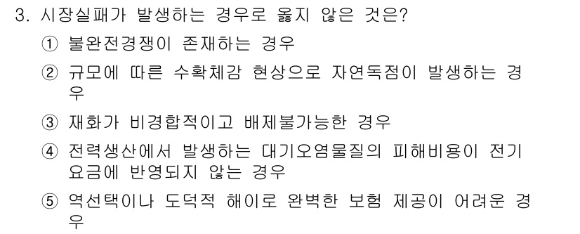 공인노무사_1차(경제학원론)(구) 2024년 3번 - 규모에 따른 수확체감 현상은 자원의 한계가 감소하는 것을 의미하며, 이는... 에 관한 핵심 기출문제