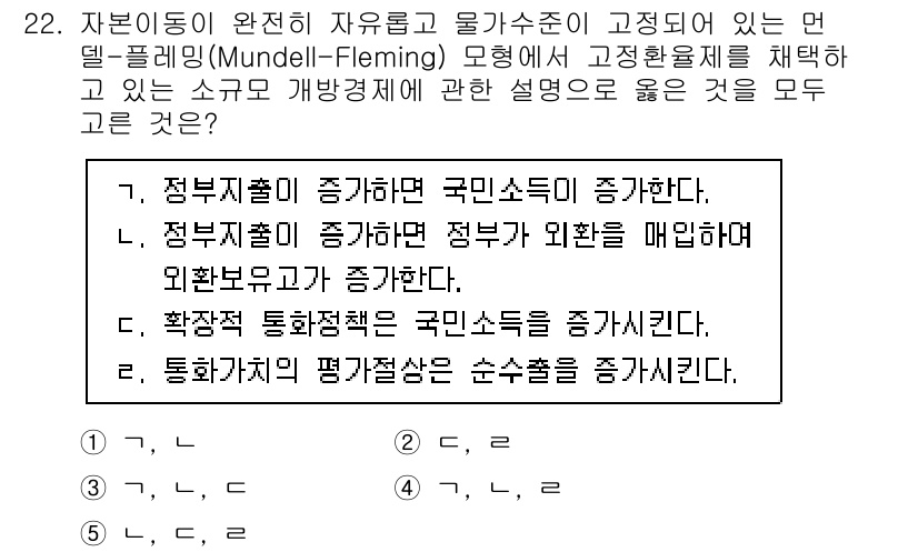 공인노무사_1차(경제학원론) 2024년 22번 - . 

정답인 이유는 정부의 지출이 증가하면 국민소득도 증가하기 때문이다... 에 관한 핵심 기출문제