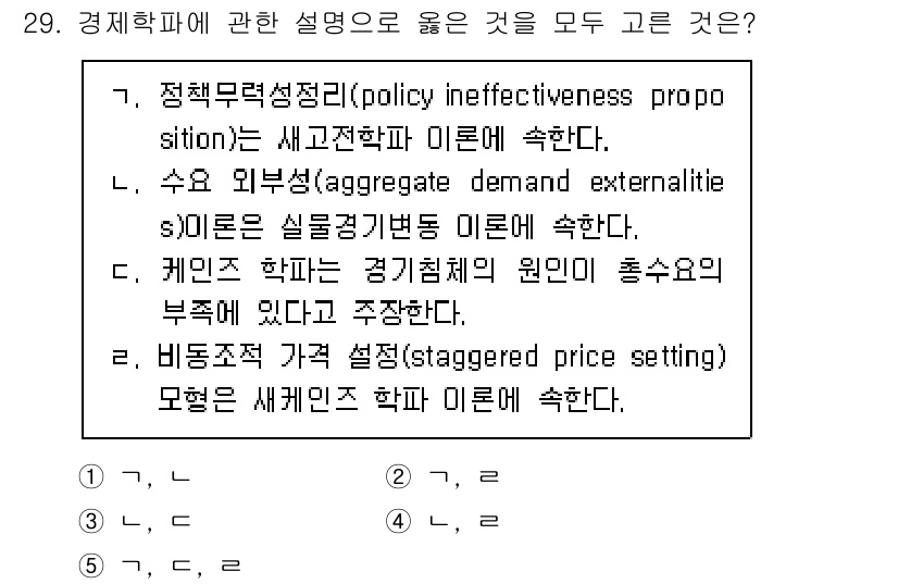 공인노무사_1차(경제학원론) 2024년 29번 - 정답 5번은 비통계적 가격 설정이 경제학 이론에서 설명하는 바와 다릅니다... 에 관한 핵심 기출문제