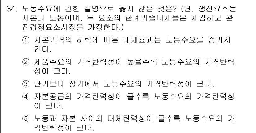 공인노무사_1차(경제학원론) 2024년 34번 - . 

자본과 노동의 한계대체율은 상호 의존적이며, 자본의 증가가 노동의... 에 관한 핵심 기출문제