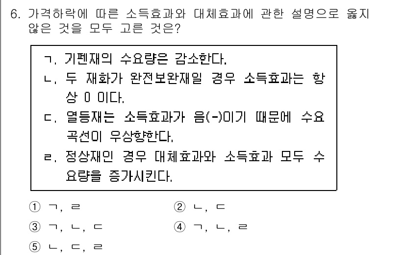 공인노무사_1차(경제학원론) 2024년 6번 - 두 재화가 완전보완재일 경우 소비자는 항상 한 쪽 재화만 소비하게 되어 ... 에 관한 핵심 기출문제
