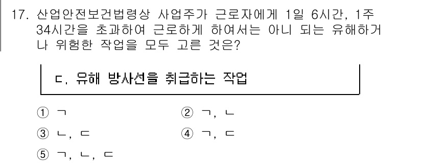 공인노무사_1차(노동법1)(구) 2015년 17번 - 유해 작업의 정의는 근로자의 안전과 건강에 위험을 초래하는 작업을 포함합... 에 관한 핵심 기출문제