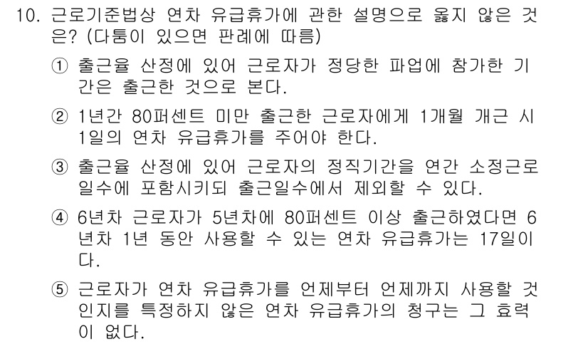 공인노무사_1차(노동법1) 2015년 10번 - 출산휴가 기간은 기본적으로 90일로 정해져 있으며, 80퍼센트의 급여가 ... 에 관한 핵심 기출문제
