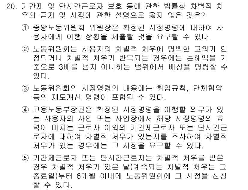 공인노무사_1차(노동법1) 2015년 20번 - **핵심 해설:** 근로기준법은 근로자의 기본적인 권리를 보장하기 위한 ... 에 관한 핵심 기출문제