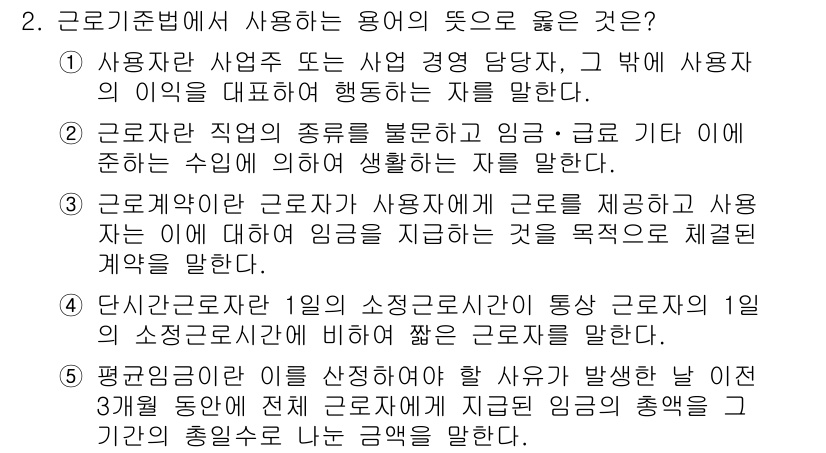 공인노무사_1차(노동법1)(구) 2017년 2번 - 근로기준법에서 사용자가 근로자의 임금을 정하는 것은 법적 의무입니다. 이... 에 관한 핵심 기출문제