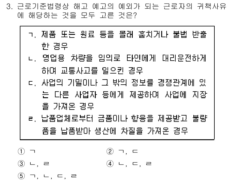 공인노무사_1차(노동법1)(구) 2017년 3번 - 문제에서 제시된 내용은 근로자의 자격상실에 관한 것입니다. 1번과 2번은... 에 관한 핵심 기출문제