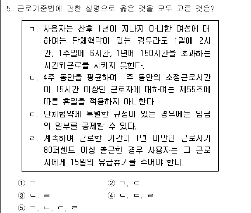 공인노무사_1차(노동법1)(구) 2017년 5번 - 근로기준법 제55조에 따라 15일 이상의 휴가를 지급받을 수 있으며, 연... 에 관한 핵심 기출문제