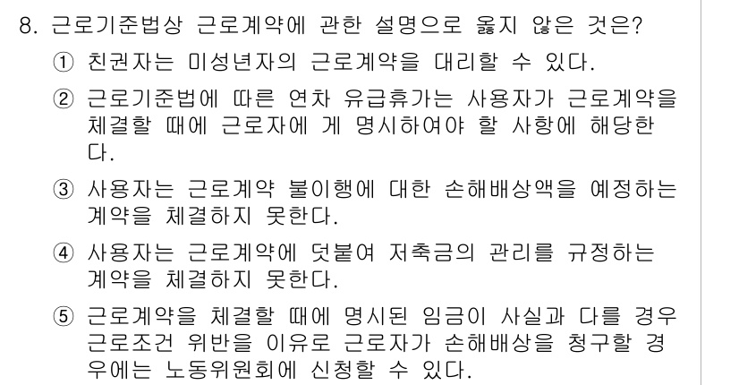 공인노무사_1차(노동법1)(구) 2017년 8번 - 해당 자격증의 핵심 개념을 묻는 객관식 문제