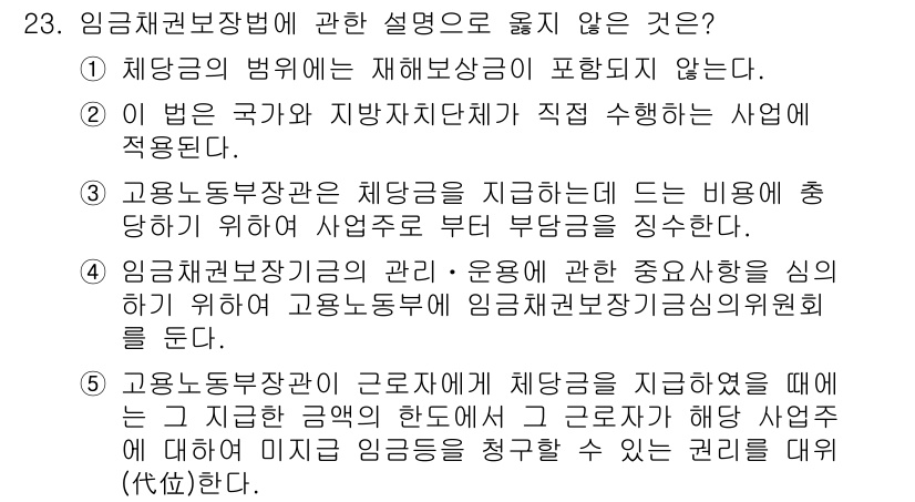 공인노무사_1차(노동법1) 2017년 23번 - 해설: 제휴금의 범위에 대한 설명이 빠져있어 불완전합니다. 제휴금은 사용... 에 관한 핵심 기출문제