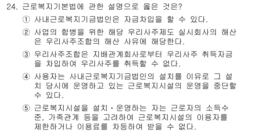 공인노무사_1차(노동법1) 2017년 24번 - . 

이유: "우선근로자" 개념에 따라 사내근로복지기금이 설립되고 운영... 에 관한 핵심 기출문제