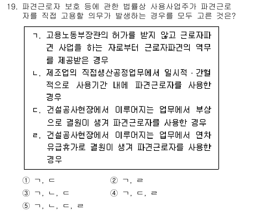 공인노무사_1차(노동법1)(구) 2019년 19번 - 정답 4번입니다.  근로자의 직업능력개발에 필요한 교육을 제공하는 경우,... 에 관한 핵심 기출문제