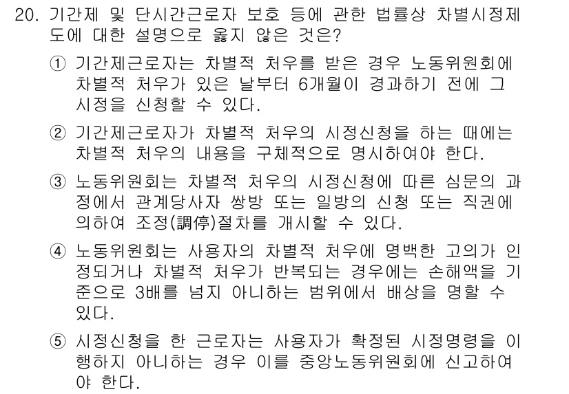 공인노무사_1차(노동법1)(구) 2019년 20번 - 이유는, 노동법에 따라 근로자는 징계처분에 대한 의견을 제출할 수 있는 ... 에 관한 핵심 기출문제