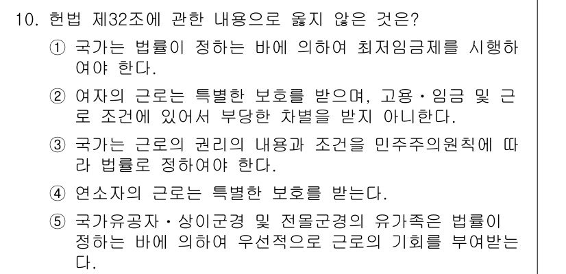 공인노무사_1차(노동법1) 2019년 10번 - 국가의 고용과 임금 관리는 민주적 원칙에 따라야 하며, 이는 기본적인 법... 에 관한 핵심 기출문제