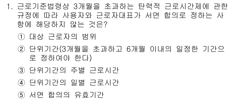 공인노무사_1차(노동법1) 2022년 1번 - 정답 4번은 "사용자의 유효기간"으로, 근로기준법상 사용자의 유효기간 규... 에 관한 핵심 기출문제