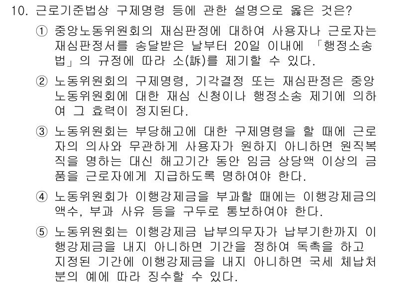 공인노무사_1차(노동법1) 2022년 10번 - 노동조합의 재판정에 대한 설명에서는 사용자나 노동자의 권리 보호를 중심으... 에 관한 핵심 기출문제