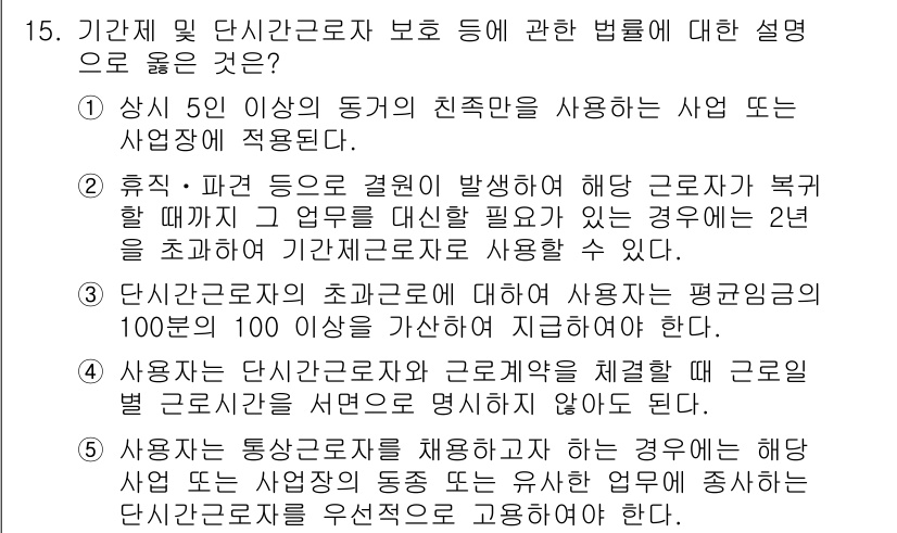공인노무사_1차(노동법1) 2022년 15번 - 정답 2는 "휴식·파견 등으로 결혼 발생 시" 노동자가 복귀할 때 2년을... 에 관한 핵심 기출문제