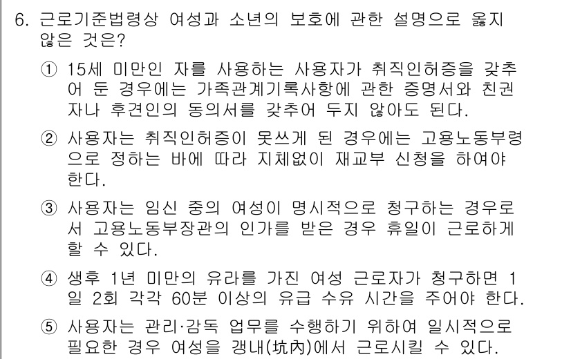 공인노무사_1차(노동법1)(구) 2023년 6번 - 4번은 사용자가 인식할 수 있는 범위 내에서 권리 보호가 이루어져야 한다... 에 관한 핵심 기출문제