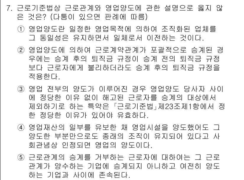 공인노무사_1차(노동법1) 2024년 7번 - 정답 2는 근로기준법에서 사업장 내의 근로자의 퇴직 사유와 그에 따른 처... 에 관한 핵심 기출문제