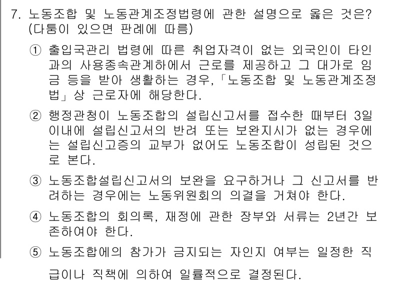 공인노무사_1차(노동법2)(구) 2017년 7번 - 이유: 근로기준법에 따라 임금 지급의 의무가 있는 사용자는 노동조합 및 ... 에 관한 핵심 기출문제