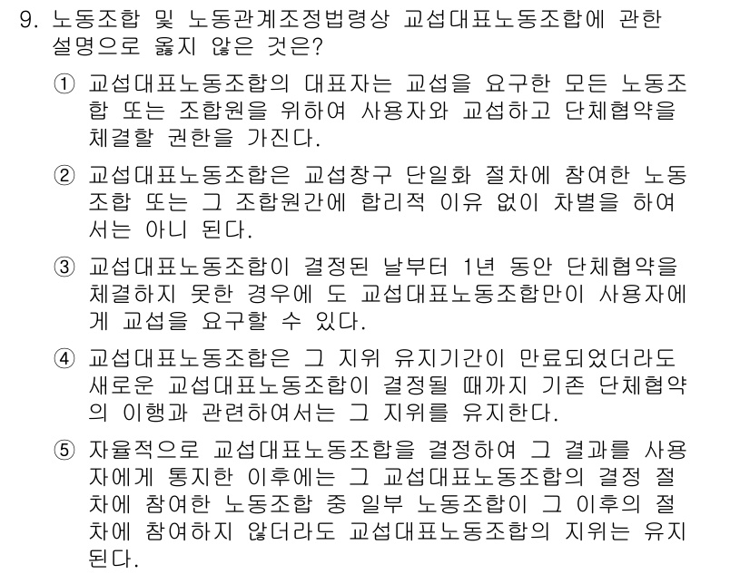 공인노무사_1차(노동법2)(구) 2017년 9번 - 정답은 3번이다. 근로자대표의 동의가 필요 없는 경우는 사용자의 일방적 ... 에 관한 핵심 기출문제