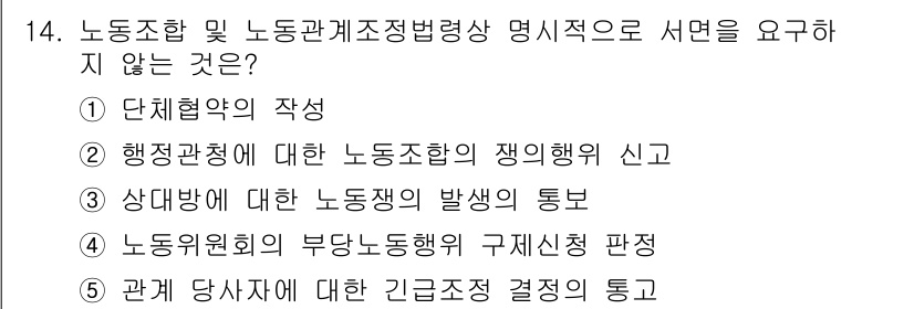 공인노무사_1차(노동법2) 2017년 14번 - . 

관계 당사자가 다른 긴급조치 결정을 통보할 필요는 없으므로, 이는... 에 관한 핵심 기출문제