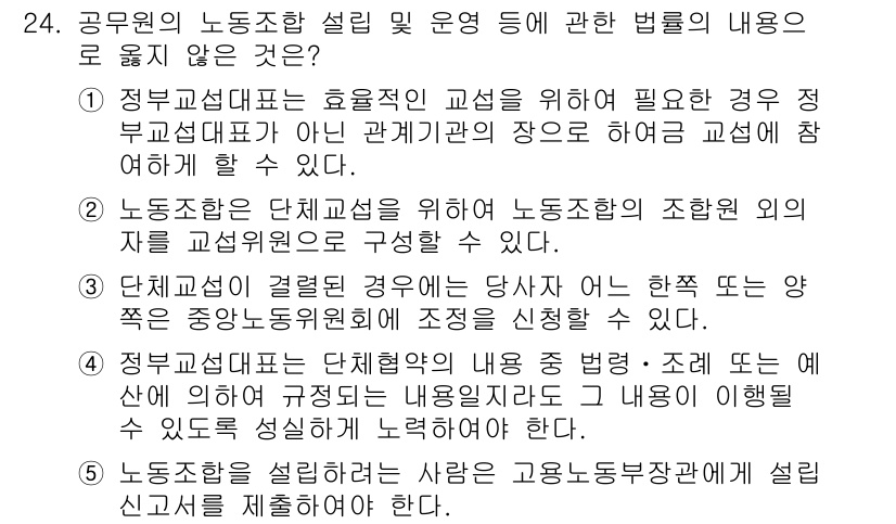 공인노무사_1차(노동법2) 2017년 24번 - 노동조합 설립과 운영에 관한 법률은 근로자의 기본 권리를 보호하기 위해 ... 에 관한 핵심 기출문제
