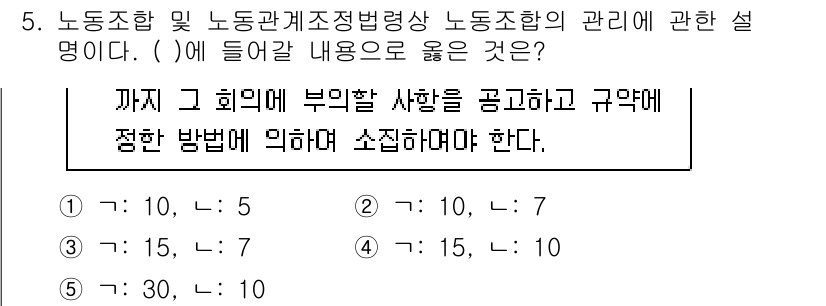 공인노무사_1차(노동법2) 2017년 5번 - 노동조합의 관리에 관한 내용에서, 노동조합의 의무나 조직 관리 원칙이 포... 에 관한 핵심 기출문제