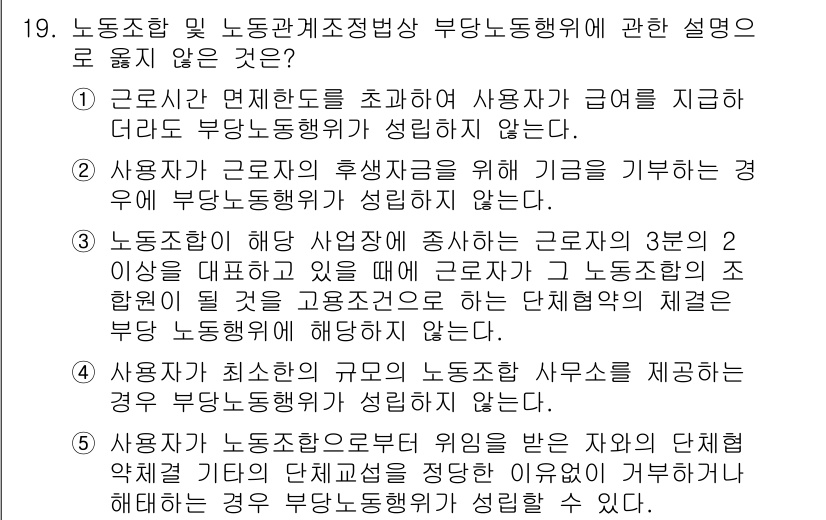공인노무사_1차(노동법2)(구) 2022년 19번 - 해설: 근로자가 근로의 제공이 아닌 동료와의 관계, 자기 개발 등의 이유... 에 관한 핵심 기출문제