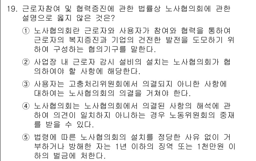 공인노무사_1차(노동법2)(구) 2023년 19번 - 노동조합의 법적 지위 및 권리와 의무는 명확히 정의되어 있으며, 노동조합... 에 관한 핵심 기출문제
