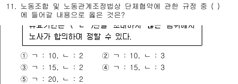 공인노무사_1차(노동법2) 2023년 11번 - 근로시간 및 휴게시간의 규정에 따라 사용자와 근로자 간의 합의가 있어야 ... 에 관한 핵심 기출문제