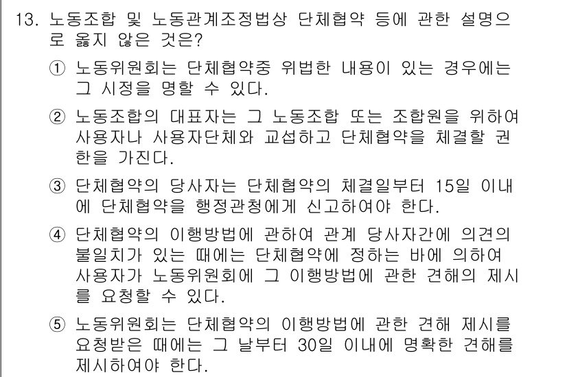 공인노무사_1차(노동법2)(구) 2024년 13번 - 1. 단체협약의 내용을 공정하게 결정하기 위해서는 노사 간의 충분한 협의... 에 관한 핵심 기출문제