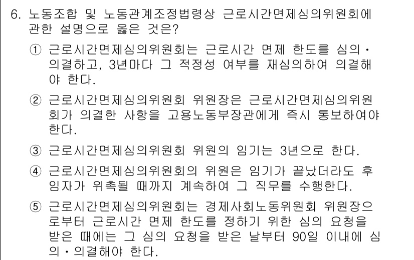 공인노무사_1차(노동법2)(구) 2024년 6번 - 근로자에게 연차휴가를 부여해야 하는 기초는 근로기준법에서 정해지며, 3년... 에 관한 핵심 기출문제