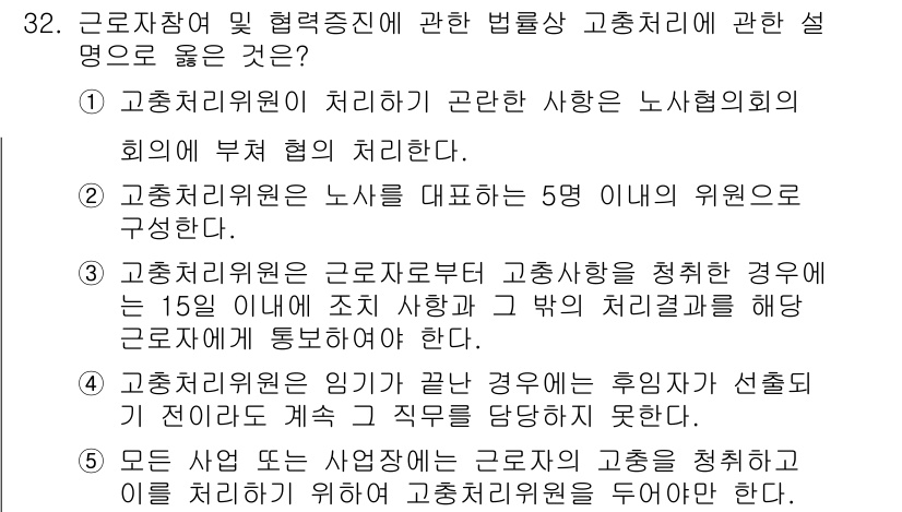 공인노무사_1차(노동법2) 2024년 32번 - . 고용차별원인에 관한 사항은 노사협의회의 회의에 부쳐 협의의 대상이 된... 에 관한 핵심 기출문제