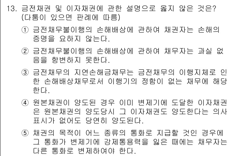 공인노무사_1차(민법)(구) 2015년 13번 - 4번은 "원천징수의 양도"에 대한 내용으로, 이 보험금의 수령자가 직접적... 에 관한 핵심 기출문제