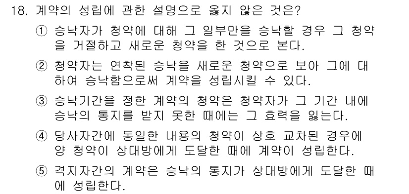 공인노무사_1차(민법)(구) 2015년 18번 - 정답인 이유는 계약당사자가 계약의 성립에 관한 내용을 자유롭게 정할 수 ... 에 관한 핵심 기출문제