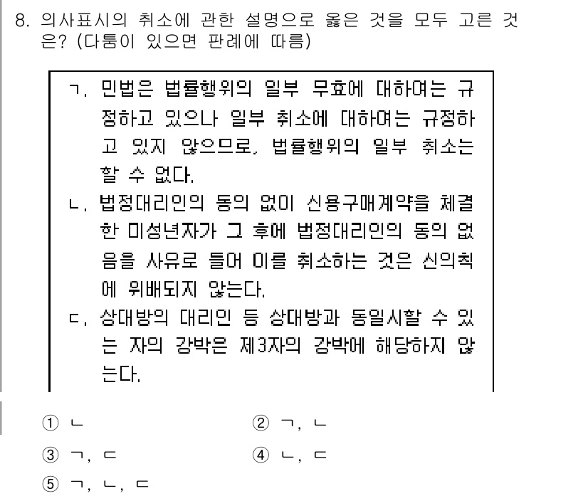 공인노무사_1차(민법)(구) 2015년 8번 - 정답 4번은 법정대리인의 동의 없이 법령에 따른 미성년자 자녀의 법적 행... 에 관한 핵심 기출문제
